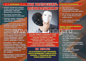 Памятка о признаках вербовки в сети интернет граждан российской федерации и способы противодействия им Памятка о признаках вербовки в сети интернет граждан российской федерации и способы противодействия им.